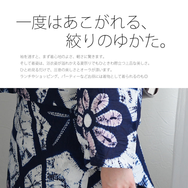 utatane 有松絞り 浴衣3点セット ( ゆかた・帯・下駄 ) 花格子】絞り