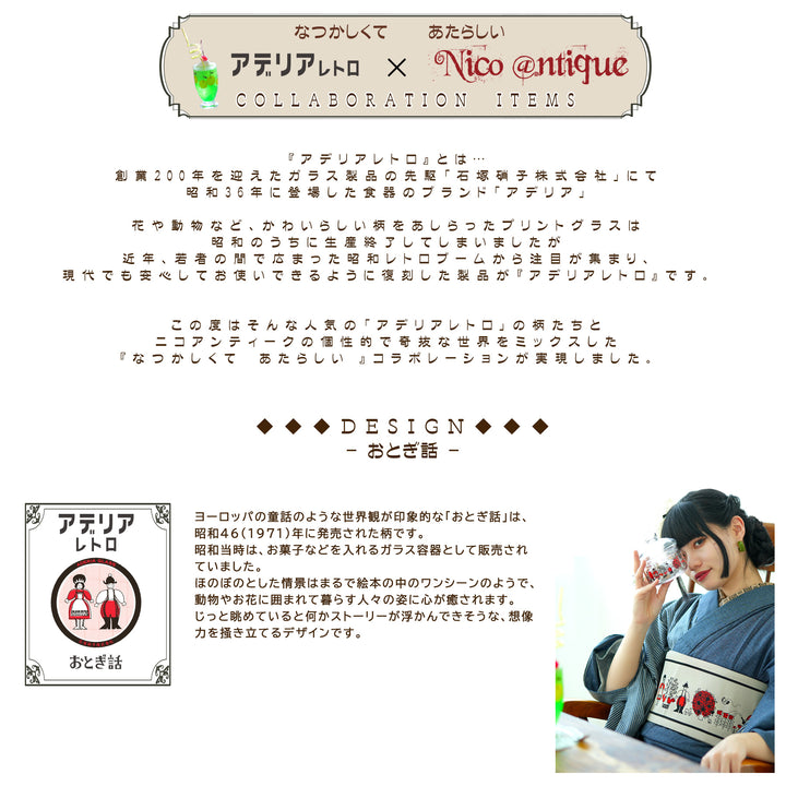 着物セット ニコアンティーク×アデリアレトロ 2点セット（着物+