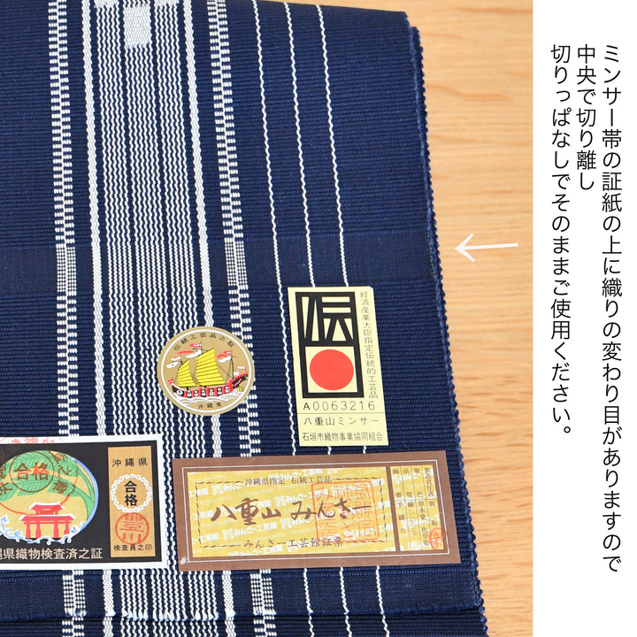半幅帯 八重山みんさー 草木染 ネイビー 白】帯単品 手織り 沖縄県指定