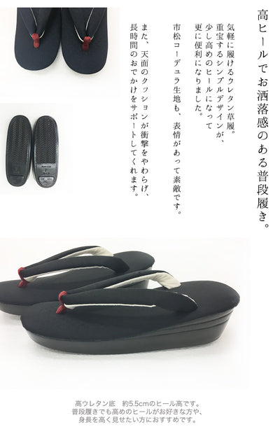 【ウレタン草履】フリーサイズ コーデュラ 市松 高ウレタン底 和装ぞうり 日本製 靴（5329600801）【取り寄せ品】