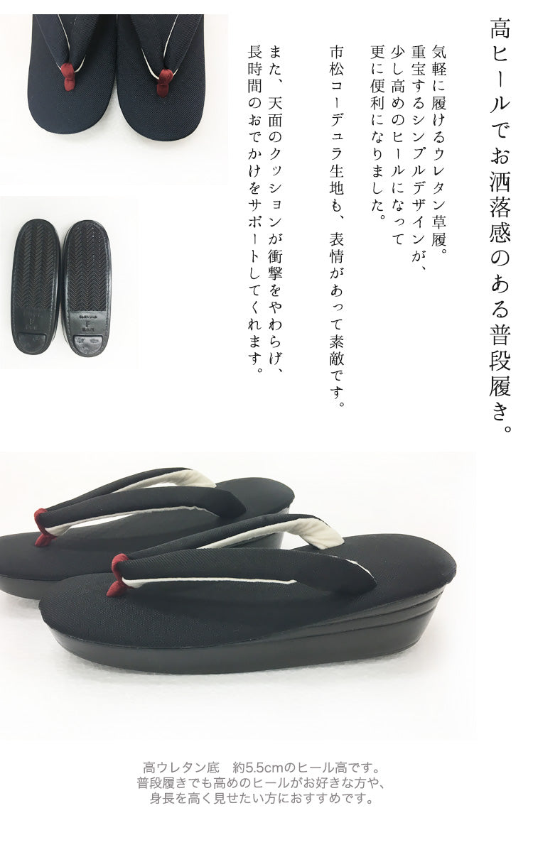 【ウレタン草履】フリーサイズ コーデュラ 市松 高ウレタン底 和装ぞうり 日本製 靴（5329600801）【取り寄せ品】
