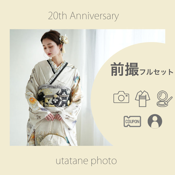 お盆限定SALE15日まで　成人式　振袖フルセット 前撮り 57777be86dd6301448d6c202981b87