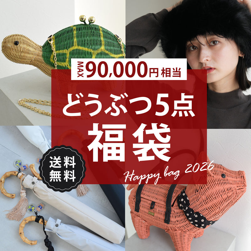 【運試し！utataneどうぶつ5点福袋 2026】送料無料！Max90,878円相当 アニマルラタンバッグ・ファー帽子・ファーバッグ・100％完全遮光日傘・注染手ぬぐい（6498601800）
