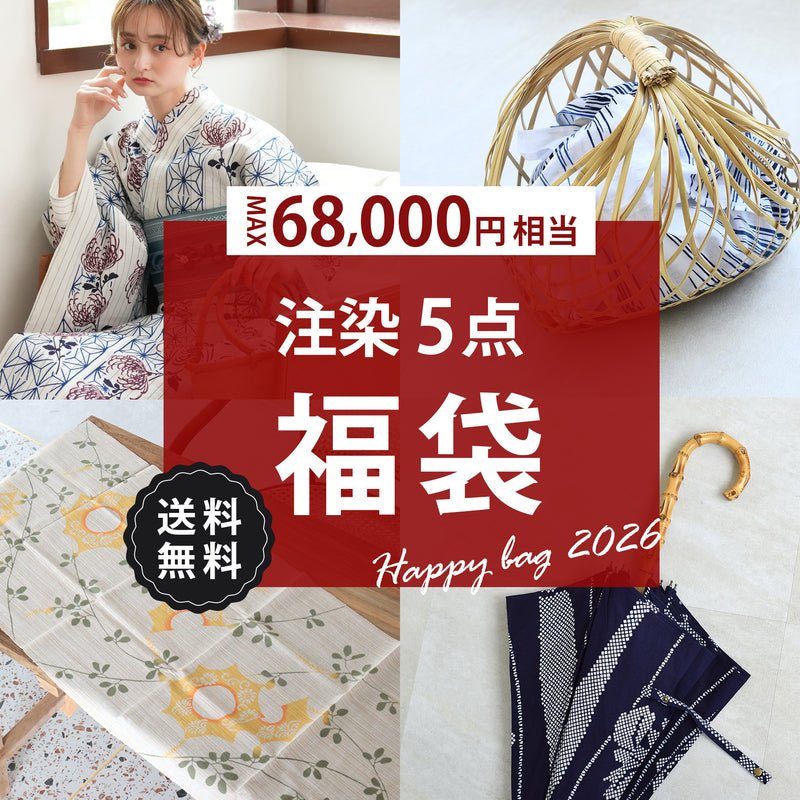 【至高の伝統工芸　注染5点福袋 2026】送料無料！MaxMAX68,976円相当 注染浴衣3点セット（ゆかた/帯/下駄）・注染団扇・注染手ぬぐい・注染東袋入りかごバッグ・日傘（6498602200）