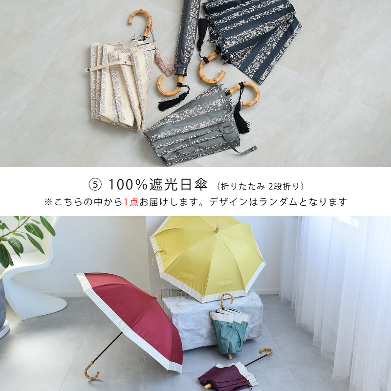 【運試し！utatane100％完全遮光おためし5点福袋 2026】送料無料！Max29,995円相当 100％完全遮光日傘スライドショート47cm・3段折り55cm・ 3段折り50cm・2段折り55cm・100％完全遮光帽子（6498602300）