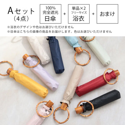 【中身が被らない！ 100％完全遮光日傘＋浴衣(フリーサイズ2点)＋おまけ 4点福袋 2026】送料無料  浴衣単品(フリーサイズ 適応身長155-165cm）（6498603101）