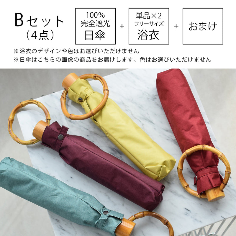【中身が被らない！ 100％完全遮光日傘＋浴衣(フリーサイズ2点)＋おまけ 4点福袋 2026】送料無料  浴衣単品(フリーサイズ 適応身長155-165cm）（6498603101）