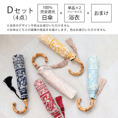 【中身が被らない！ 100％完全遮光日傘＋浴衣(フリーサイズ2点)＋おまけ 4点福袋 2026】送料無料  浴衣単品(フリーサイズ 適応身長155-165cm）（6498603101）