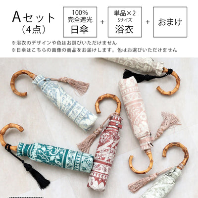 【中身が被らない！ 100％完全遮光日傘＋浴衣(Sサイズ2点)＋おまけ 4点福袋 2026】送料無料  浴衣単品(Sサイズ 適応身長 約150-160cm）（6498603501）