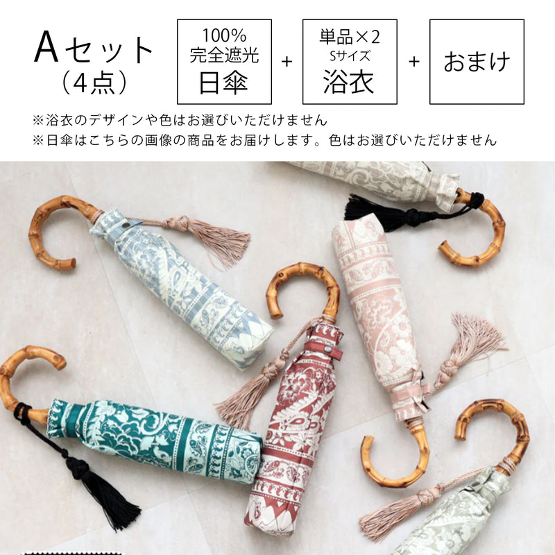 【中身が被らない！ 100％完全遮光日傘＋浴衣(Sサイズ2点)＋おまけ 4点福袋 2026】送料無料  浴衣単品(Sサイズ 適応身長 約150-160cm）（6498603501）