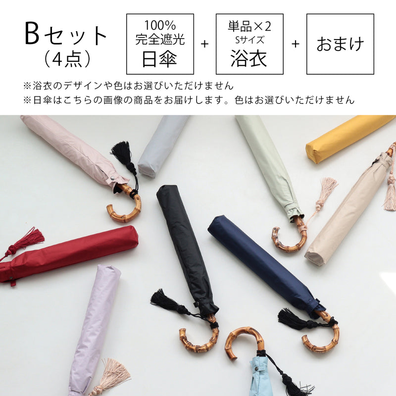 【中身が被らない！ 100％完全遮光日傘＋浴衣(Sサイズ2点)＋おまけ 4点福袋 2026】送料無料  浴衣単品(Sサイズ 適応身長 約150-160cm）（6498603501）