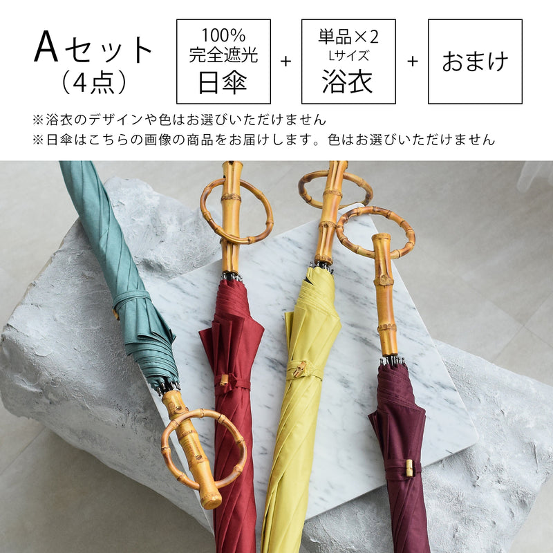 【中身が被らない！ 100％完全遮光日傘＋浴衣(Lサイズ2点)＋おまけ 4点福袋 2026】送料無料  浴衣単品(Lサイズ 適応身長 約165-175cm）（6498603801）