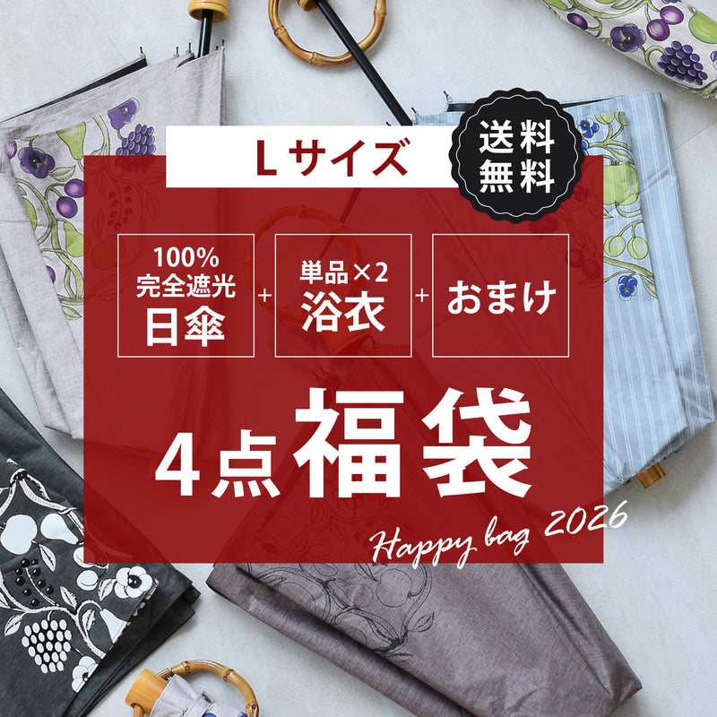 【中身が被らない！ 100％完全遮光日傘＋浴衣(Lサイズ2点)＋おまけ 4点福袋 2026】送料無料  浴衣単品(Lサイズ 適応身長 約165-175cm）（6498603801）