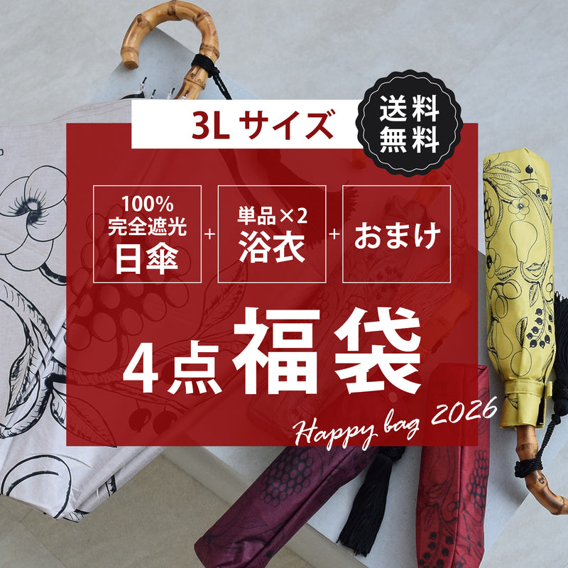【中身が被らない！ 100％完全遮光日傘＋浴衣(3Lサイズ2点)＋おまけ 4点福袋 2026】送料無料  浴衣単品(3L ゆったりサイズ 適応身長 約155-165cm ヒップ130cm頃）（6498604101）