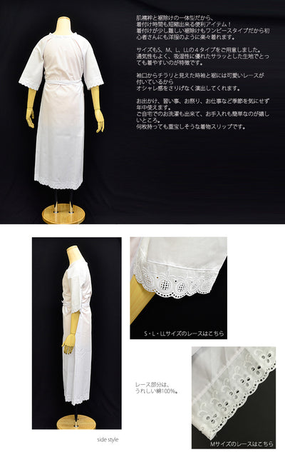 【着物スリップ】 肌襦袢と裾除け一体型 ワンピースタイプ 日本製 Sサイズ～LLサイズ 肌着 長襦袢 和装小物 着付け小物（7723605801）【取り寄せ品】