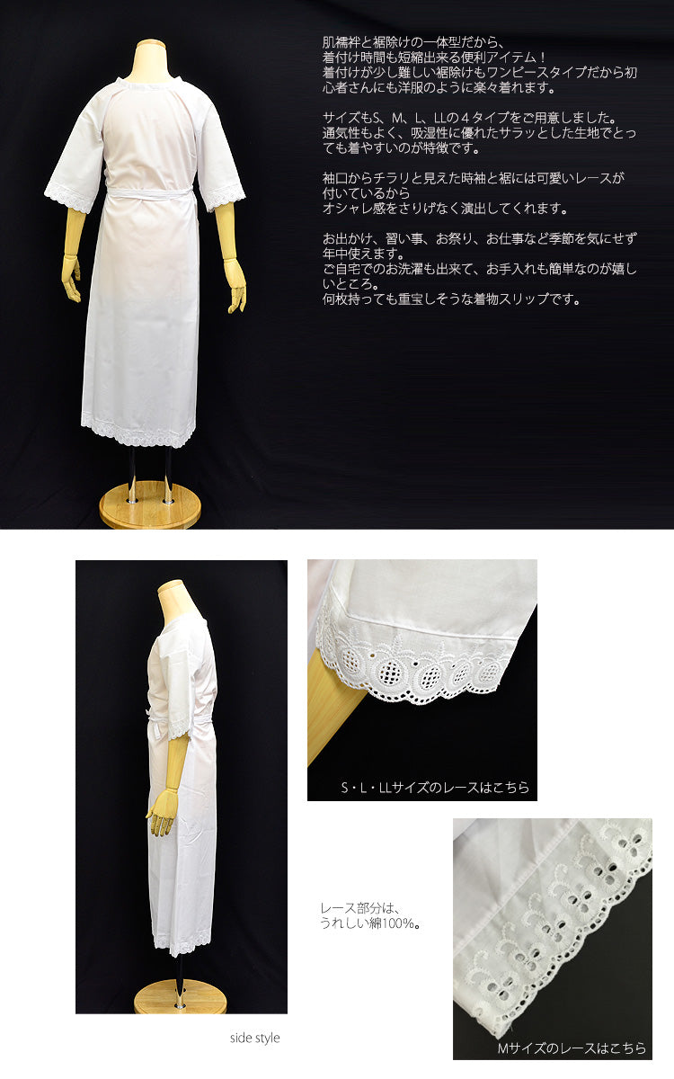 【着物スリップ】 肌襦袢と裾除け一体型 ワンピースタイプ 日本製 Sサイズ～LLサイズ 肌着 長襦袢 和装小物 着付け小物（7723605801）【取り寄せ品】