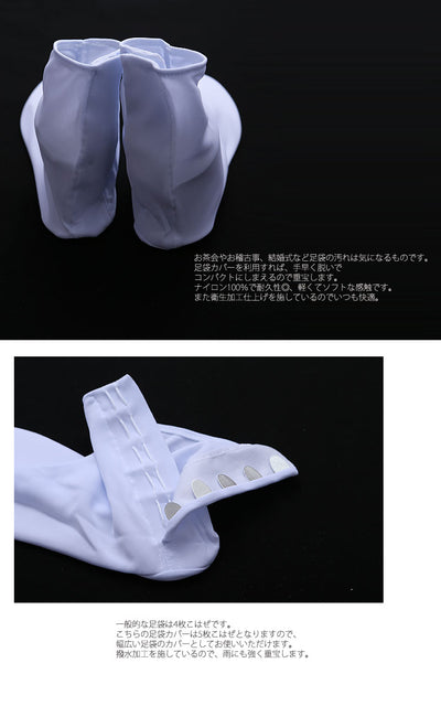 【足袋カバー 5枚コハゼ】 東レナイロン 撥水加工 和装小物 着付け小物（7787603101）【取り寄せ品】