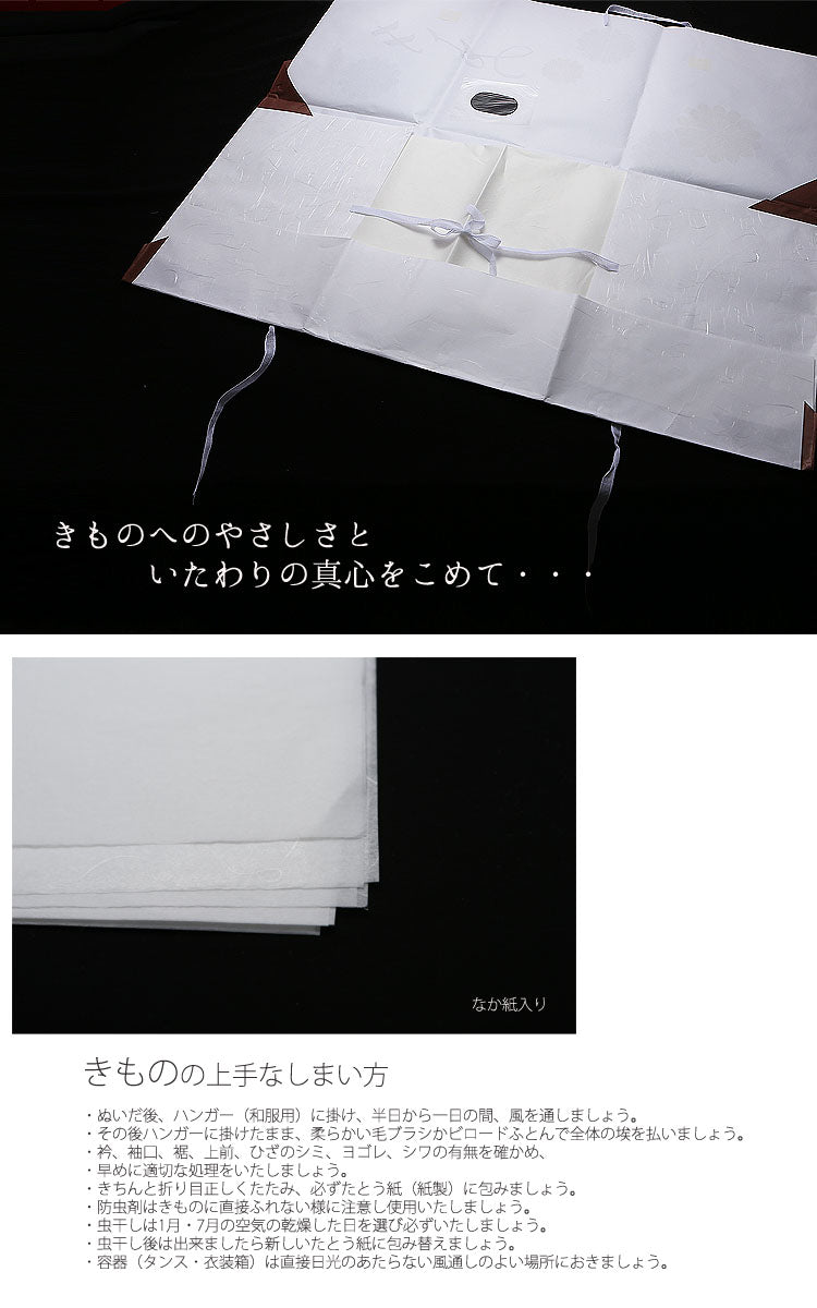 【きもの畳紙 なか紙入り 3枚組】たとう紙 和装小物 着付け小物【取り寄せ品】（7808600600）