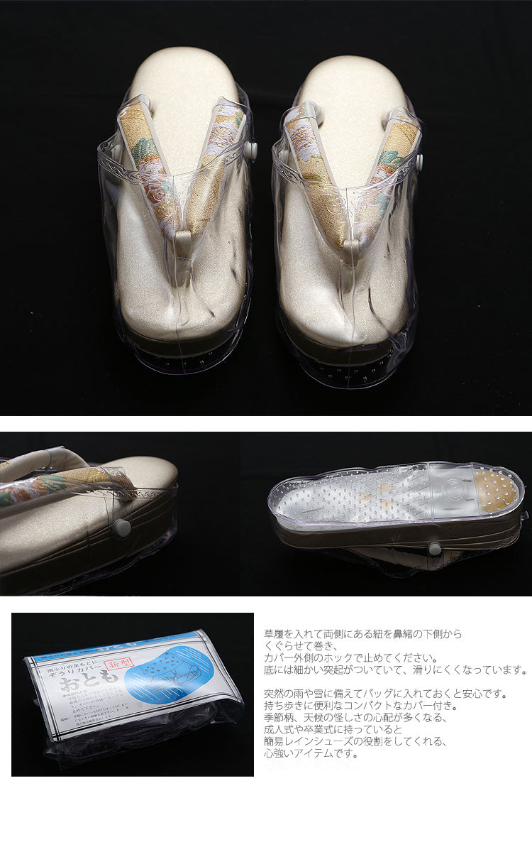 【草履カバー おとも】雨具 雨草履  新型Mサイズ （フリーサイズ） 22.5～23.5cm対応 和装小物 （7810600300）【取り寄せ品】
