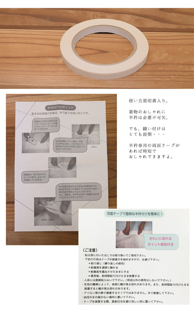 【半衿用両面テープ】日本製 和装小物 着付け小物【取り寄せ品】（7810600400）