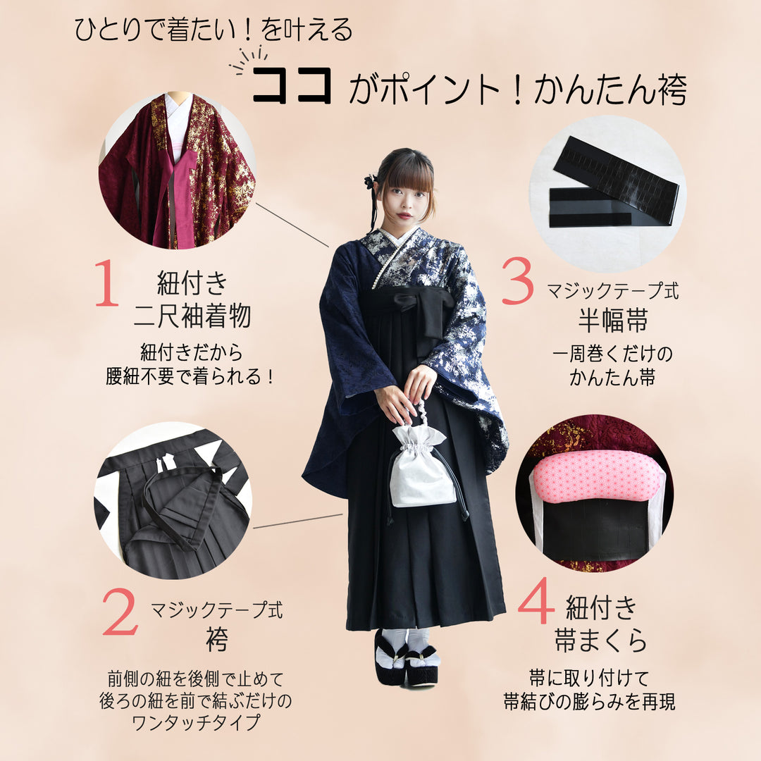 フルセット　オリジナル重ね襟　150 袴　簡単着付け　肌着　ブーツ　伊達襟 utataneオリジナル］かんたん袴 4点セット 販売品 二尺袖着物 半身