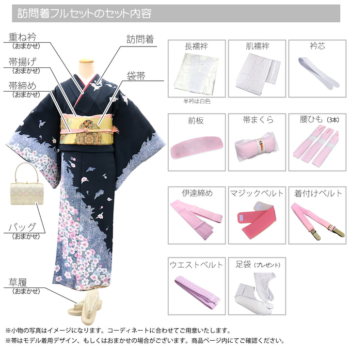 レンタル】訪問着 着物セット きもの 小さめサイズ Sサイズ フォーマル 