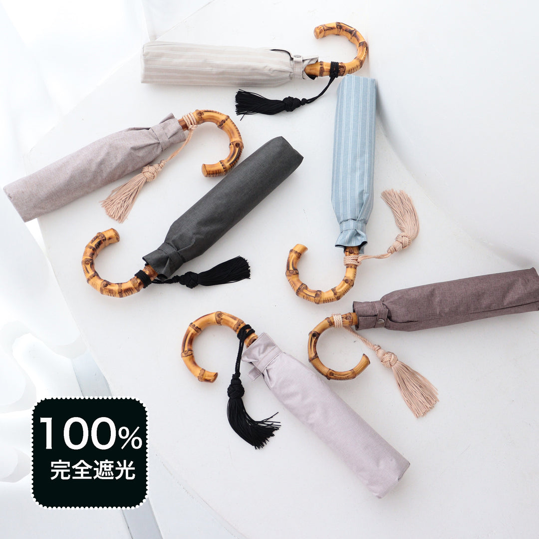 日傘 完全遮光 100％遮光 3段折りたたみ 55cm バンブーハンドル