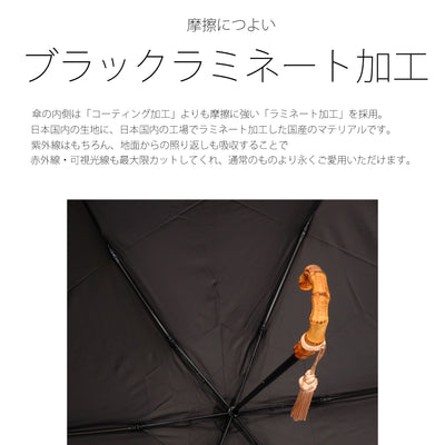 日傘 完全遮光 100％遮光 日本製 折りたたみ 55cm バンブーハンドル スライド開閉タイプ【キットB】（2512629001）