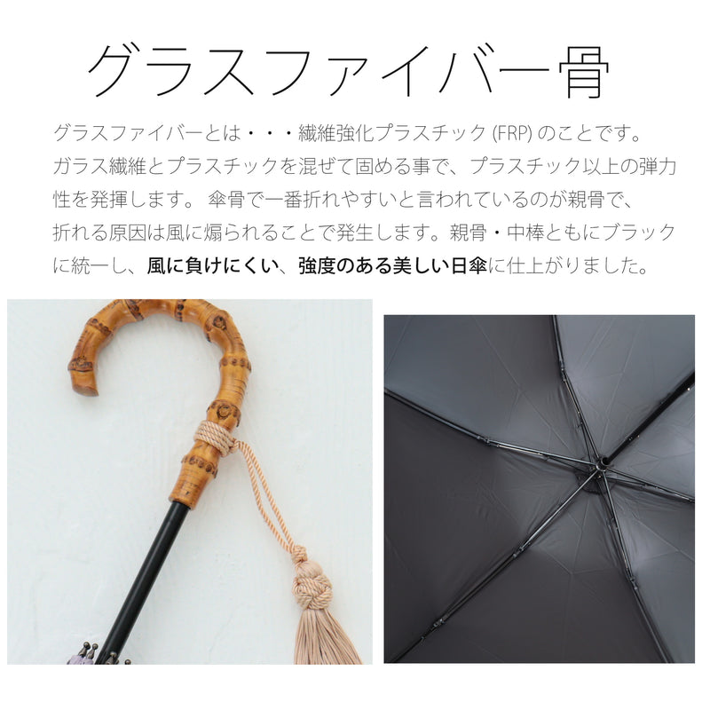 日傘 完全遮光 100％遮光 長傘 47cm スライドショート バンブーハンドル（2513600001）【キットA】