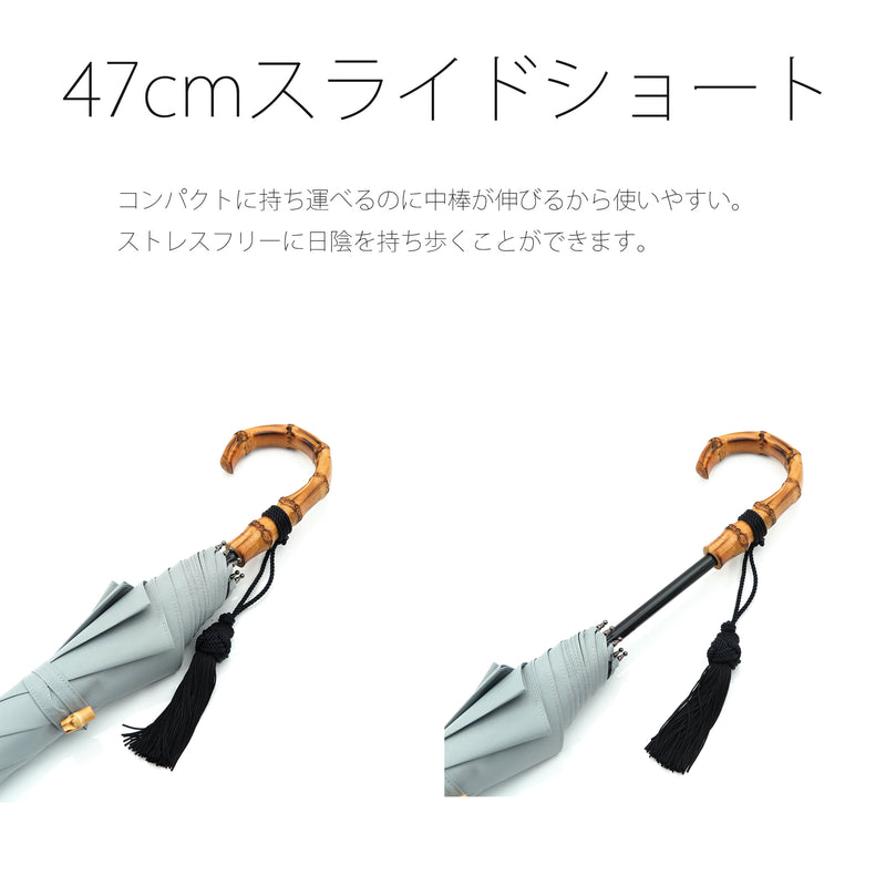日傘 完全遮光 100％遮光 日本製 長傘 47cm スライドショート バンブーハンドル（2513608501）【キットA】