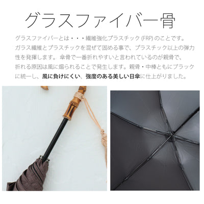 日傘 完全遮光 100％遮光 長傘 47cm スライドショート バンブーハンドル（2513616601）【キットA】